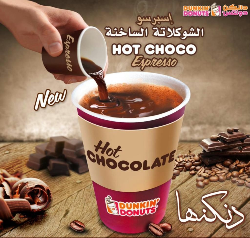 دانكن دونتس إلحقنى